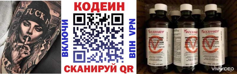Codein напиток Lean (лин)  Павловский Посад 